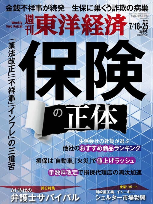 Cover image for 週刊東洋経済